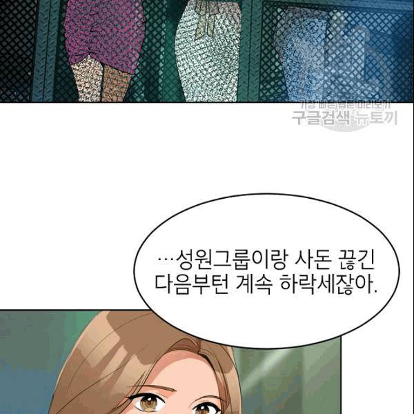아내가 돌아왔다(카카오) 43화 16