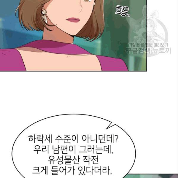 아내가 돌아왔다(카카오) 43화 17