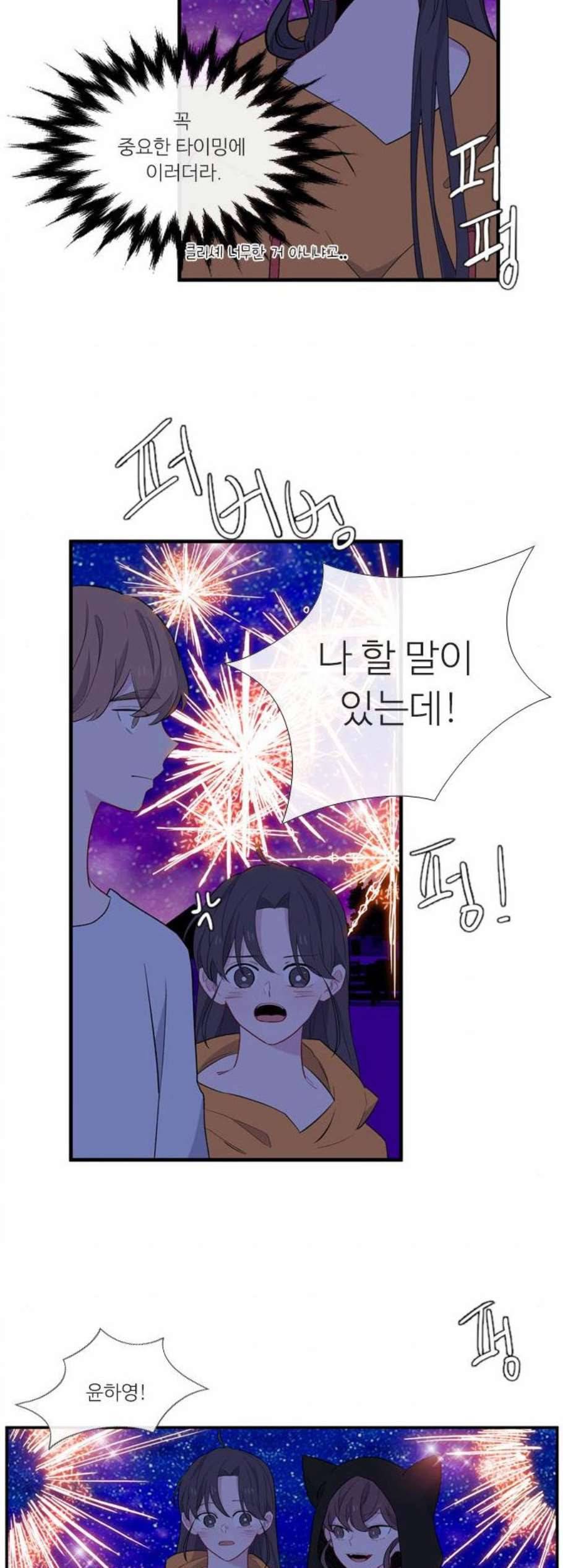 아는 여자애 56화 2