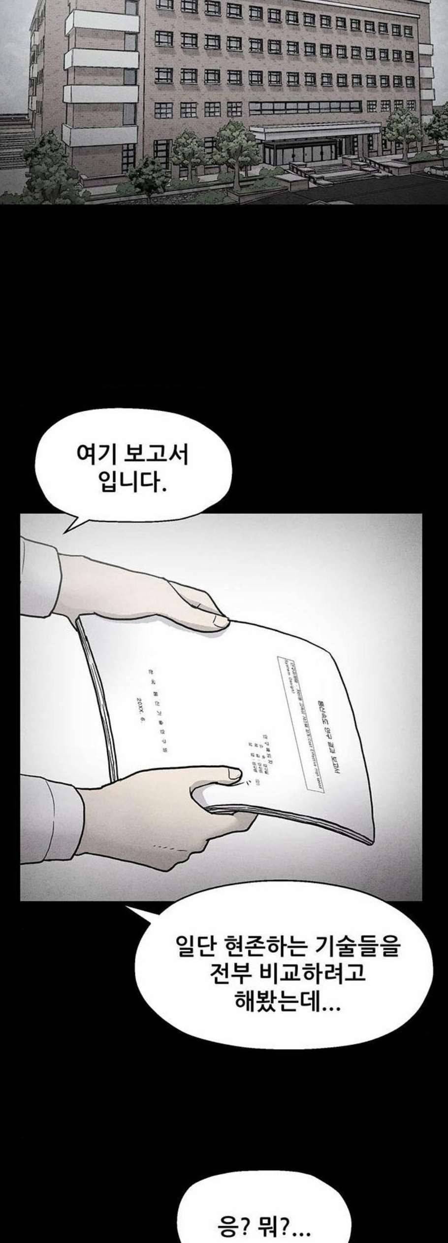신상 미스터리 49화 타임 메신저 1 2
