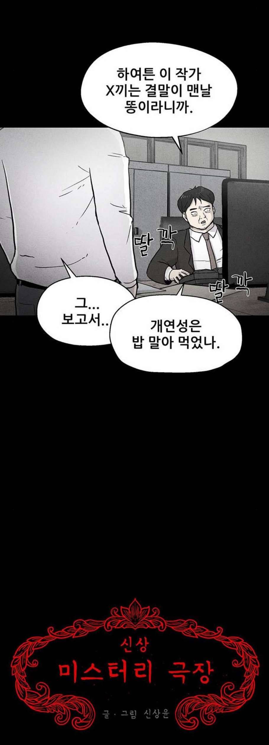 신상 미스터리 49화 타임 메신저 1 4