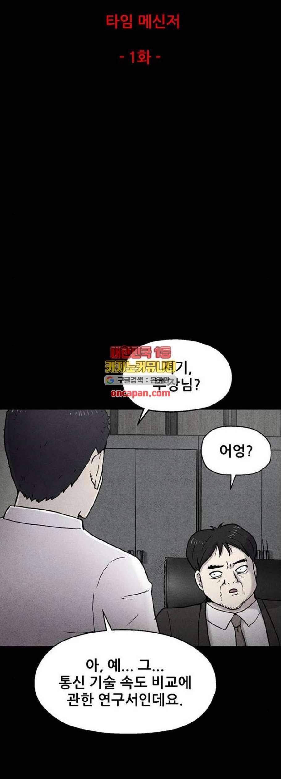 신상 미스터리 49화 타임 메신저 1 5