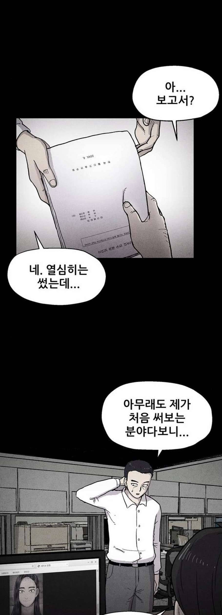 신상 미스터리 49화 타임 메신저 1 6