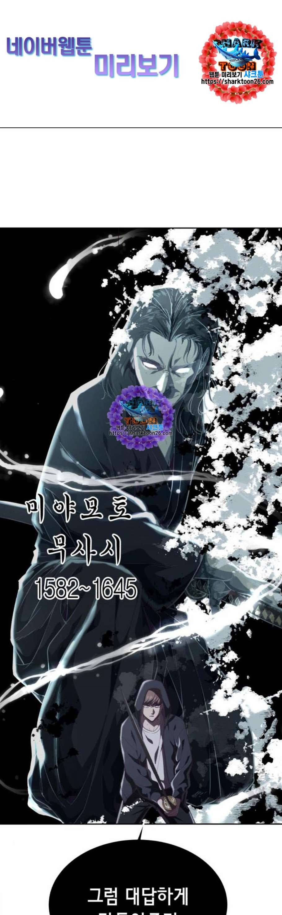사신소년 80화 미야모토 무사시 1