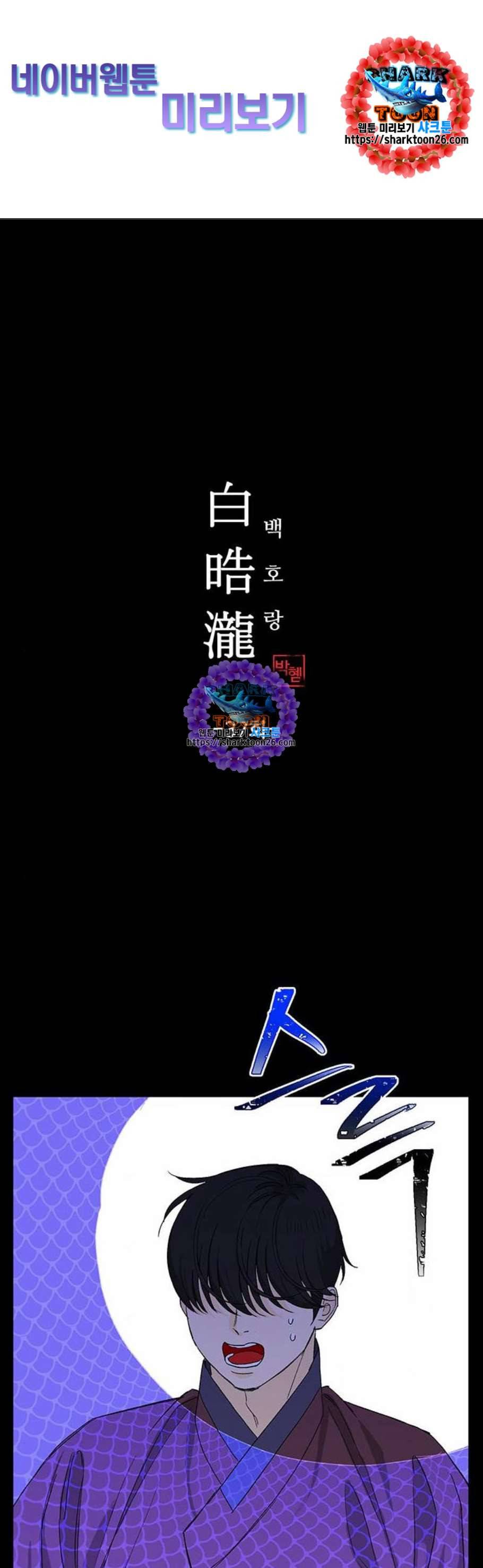 백호랑 37화 1