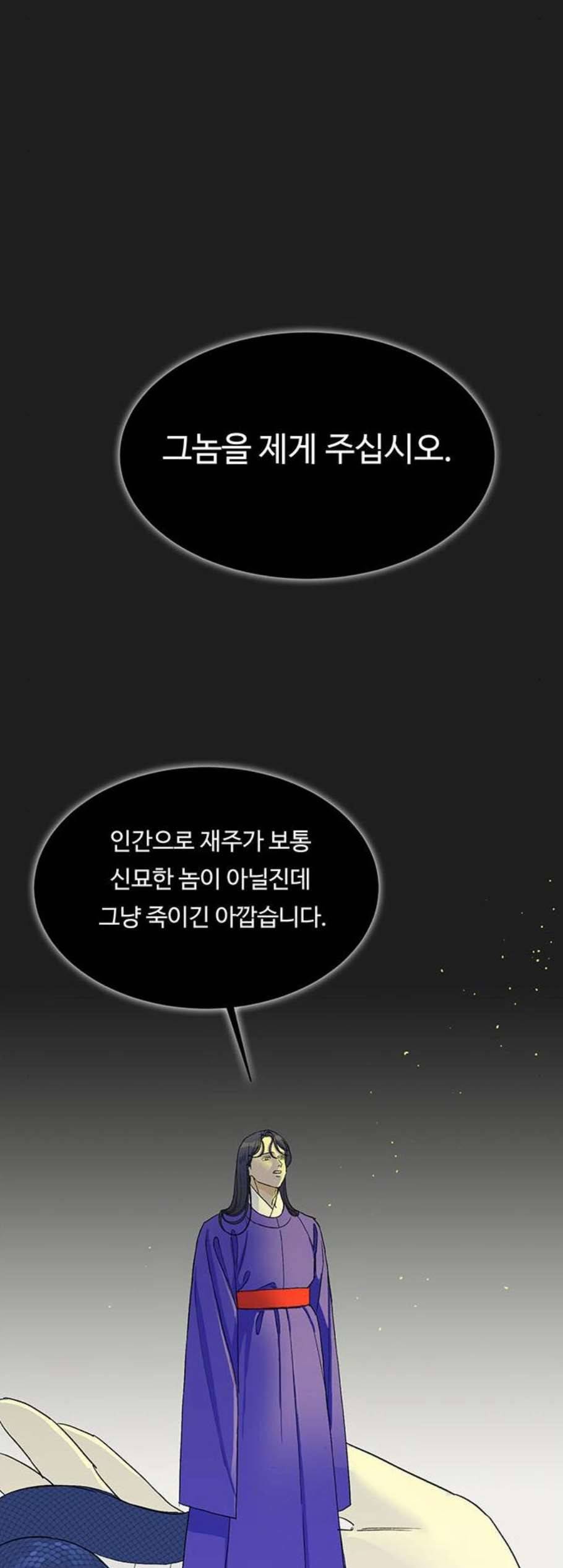 백호랑 37화 4