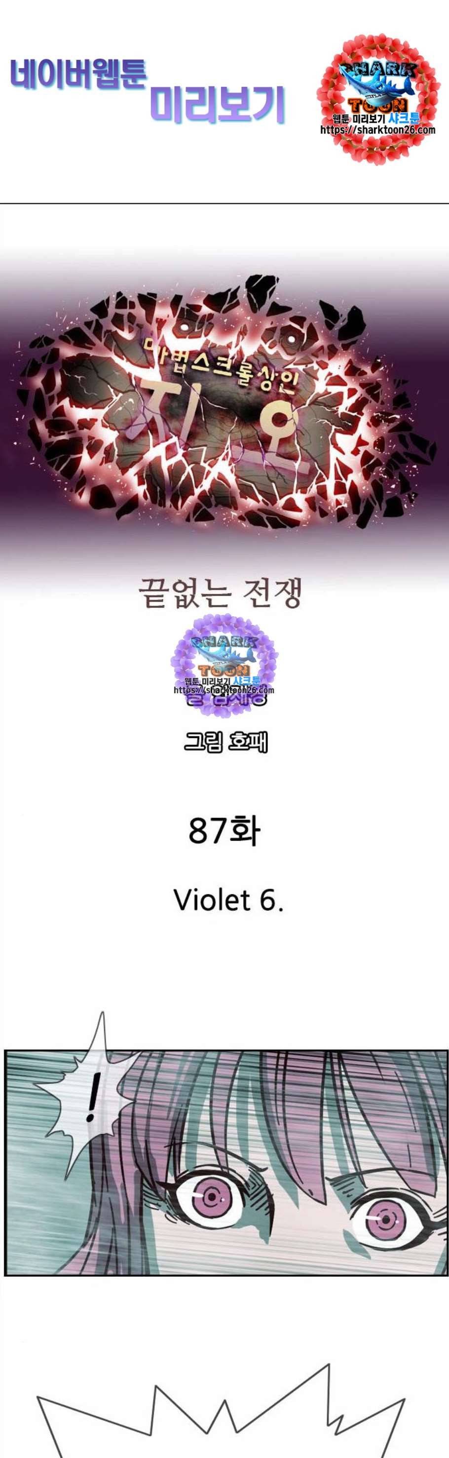 마법스크롤상인 지오 시즌3 87화 1