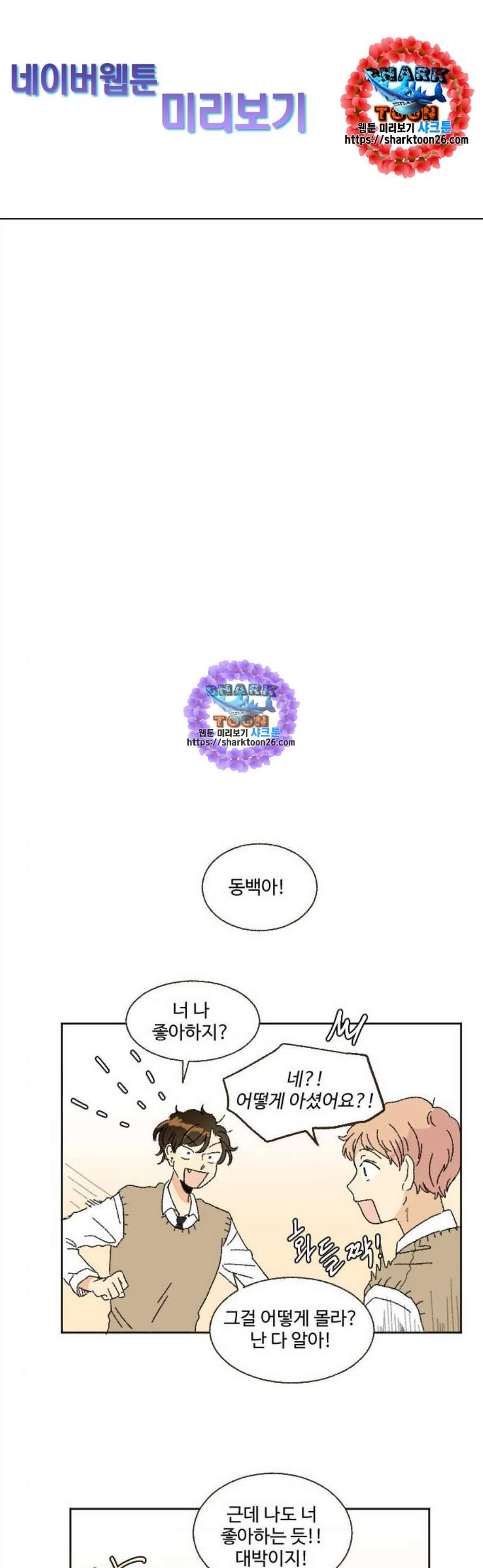 동트는 로맨스 36화 1