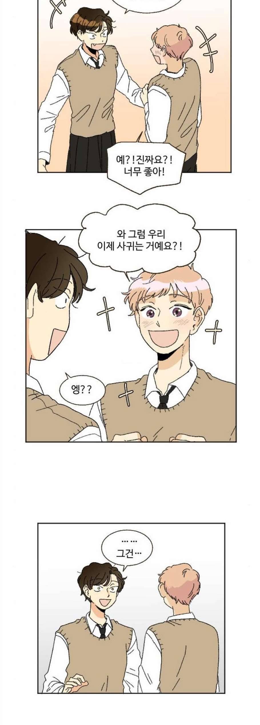동트는 로맨스 36화 2