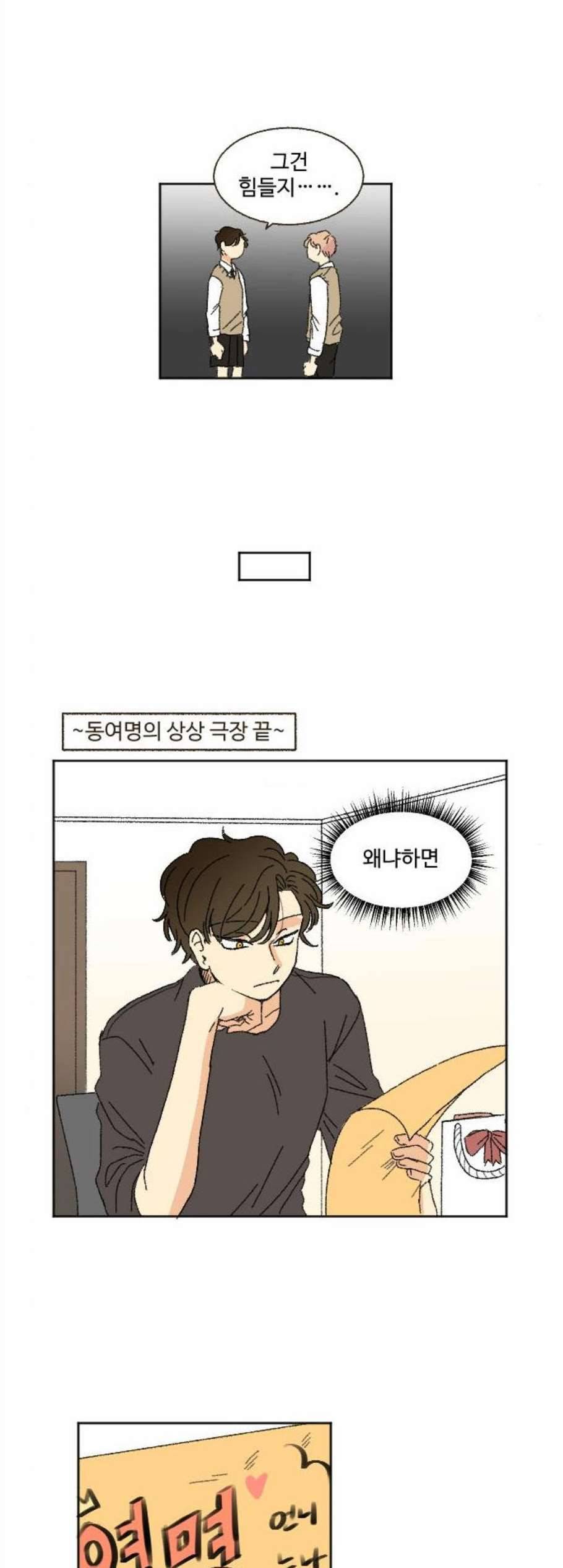 동트는 로맨스 36화 3