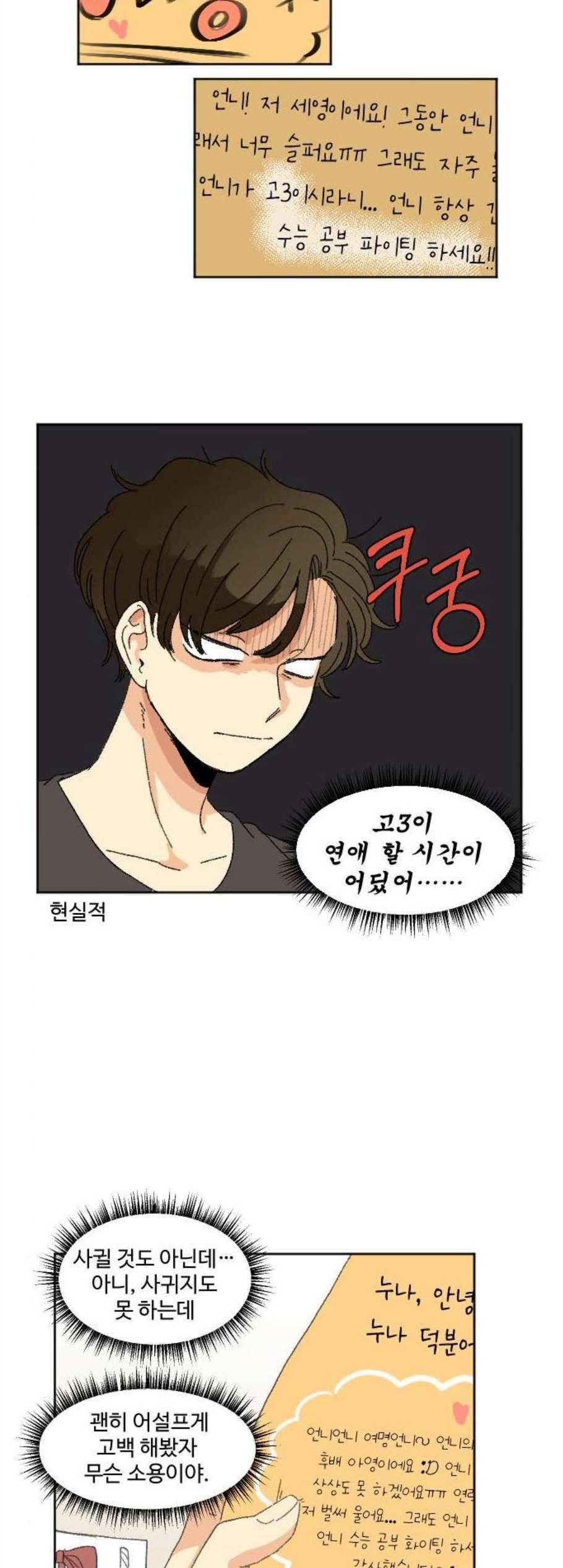 동트는 로맨스 36화 4