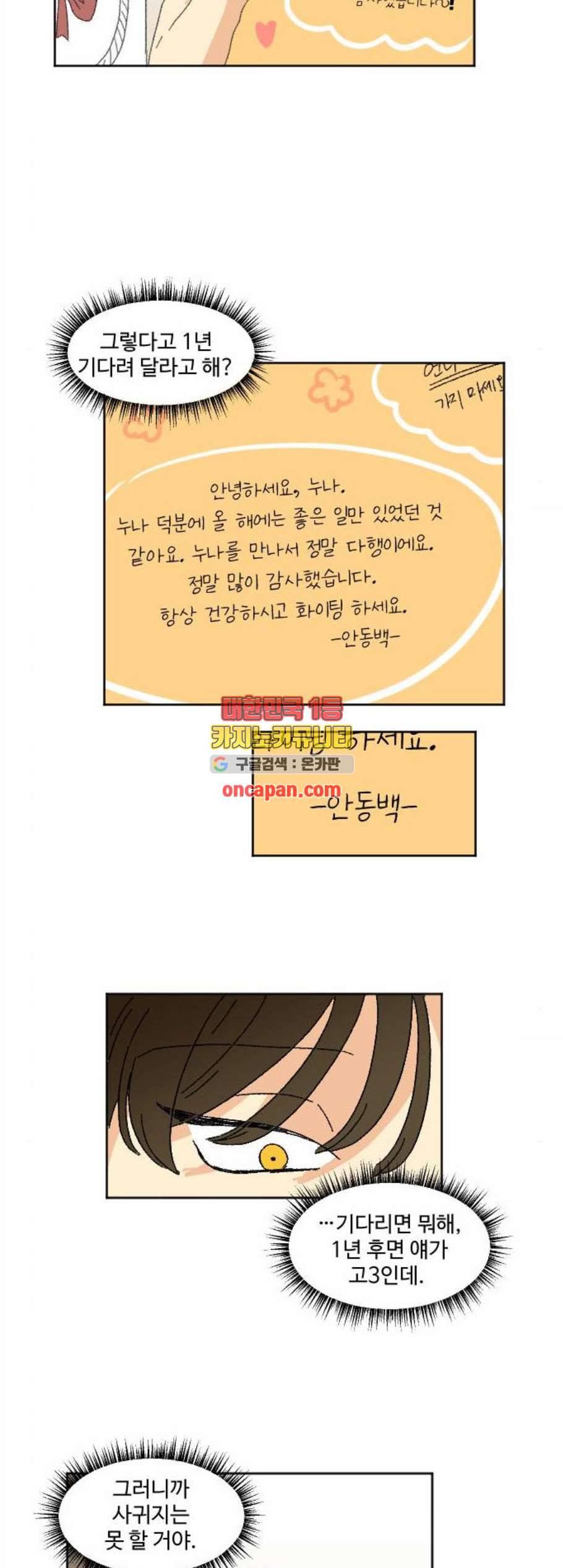동트는 로맨스 36화 5