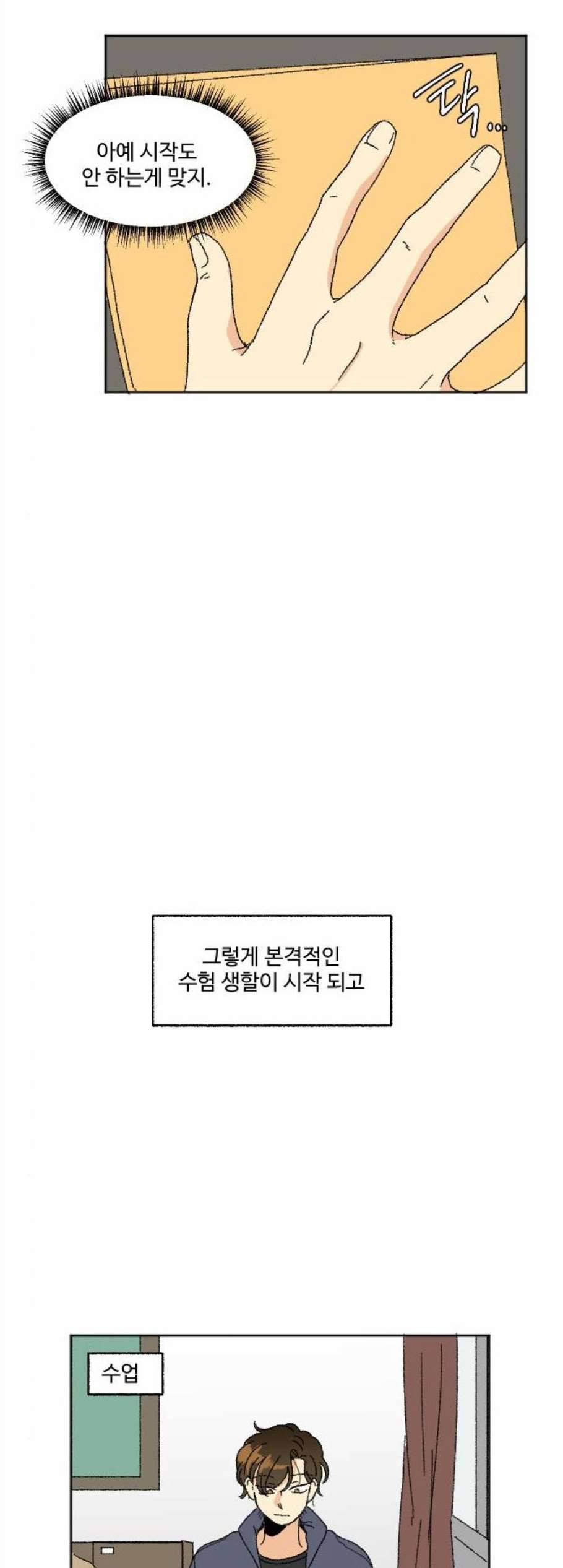 동트는 로맨스 36화 7