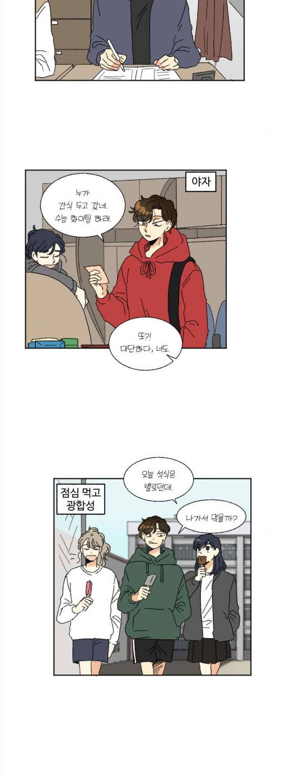 동트는 로맨스 36화 8
