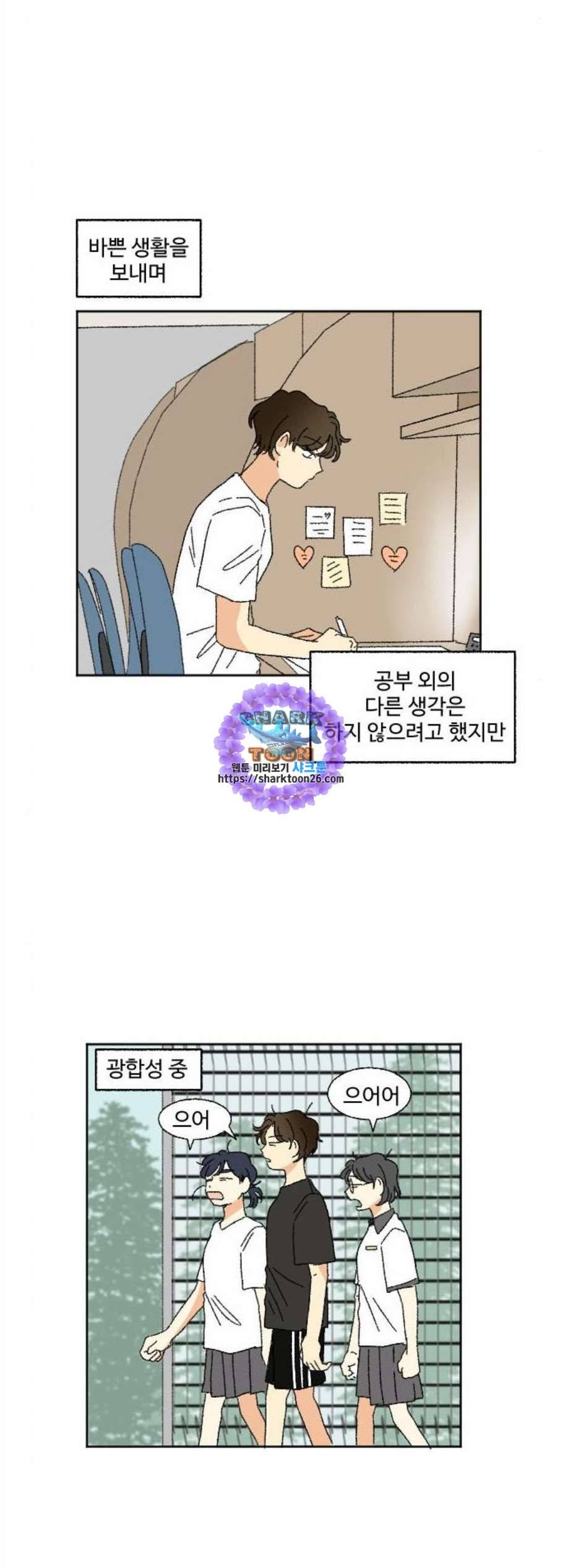 동트는 로맨스 36화 9