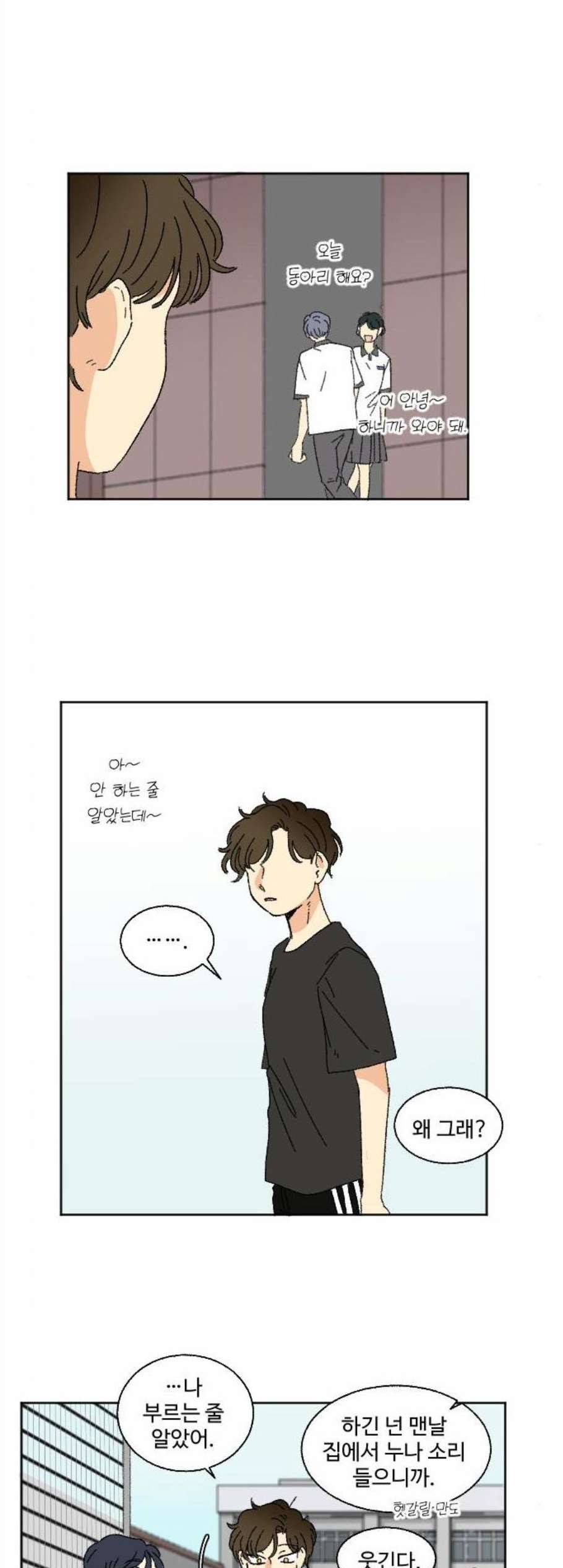 동트는 로맨스 36화 11