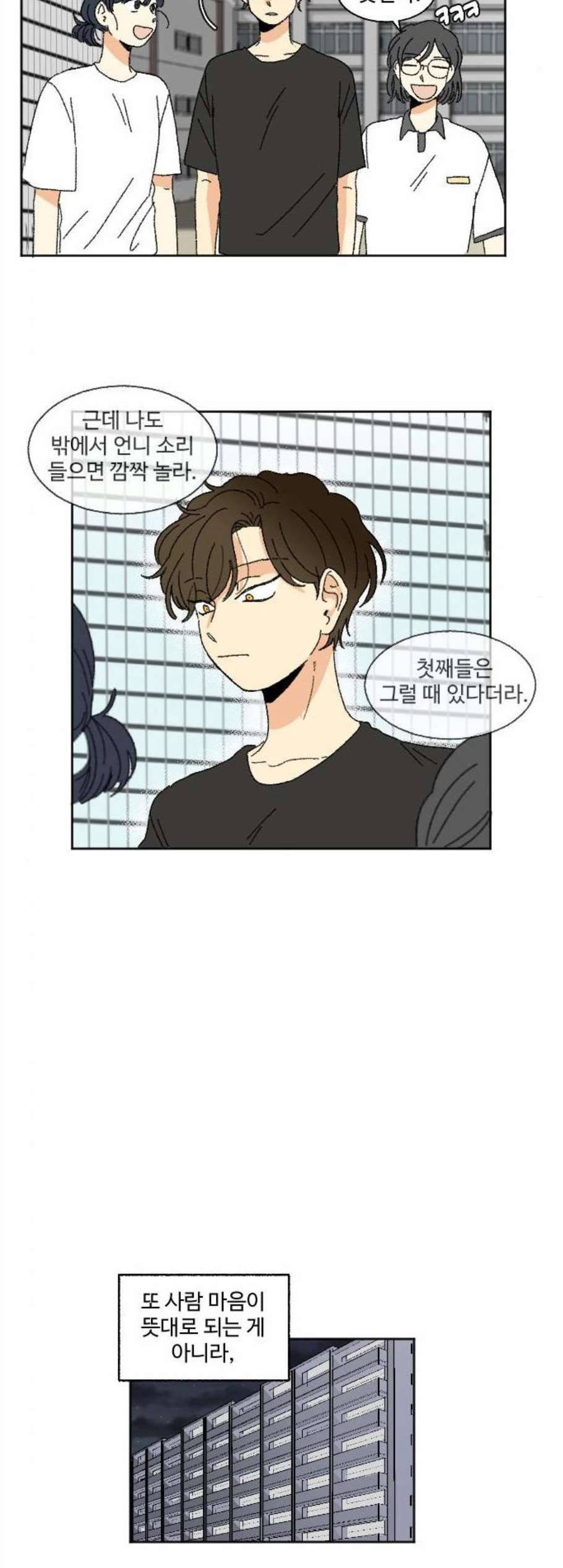 동트는 로맨스 36화 12