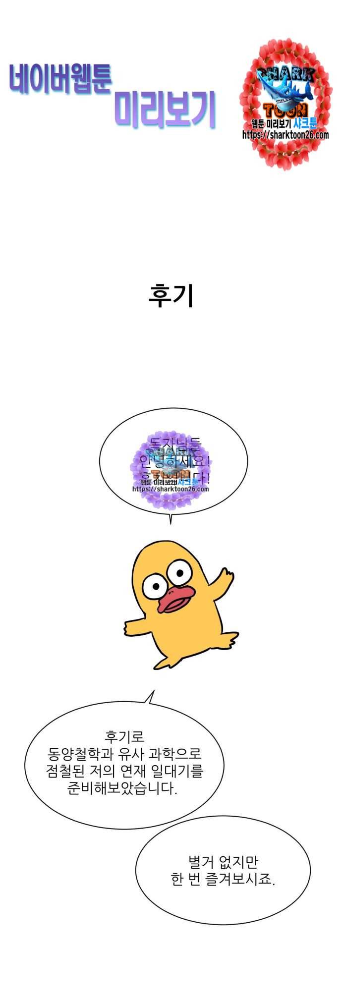 열불 로맨스 91화 마침 1