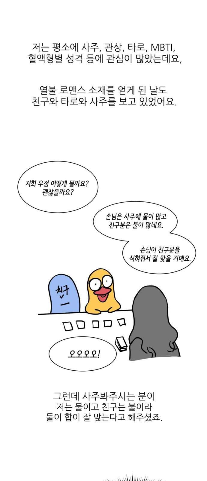 열불 로맨스 91화 마침 2