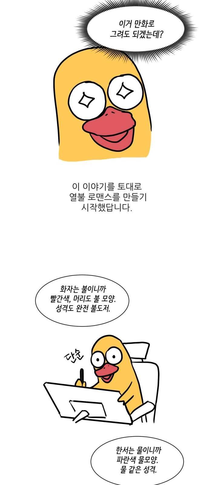 열불 로맨스 91화 마침 3