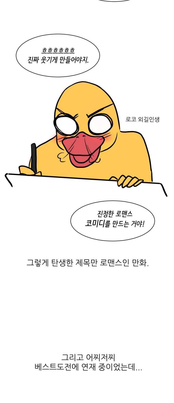 열불 로맨스 91화 마침 4