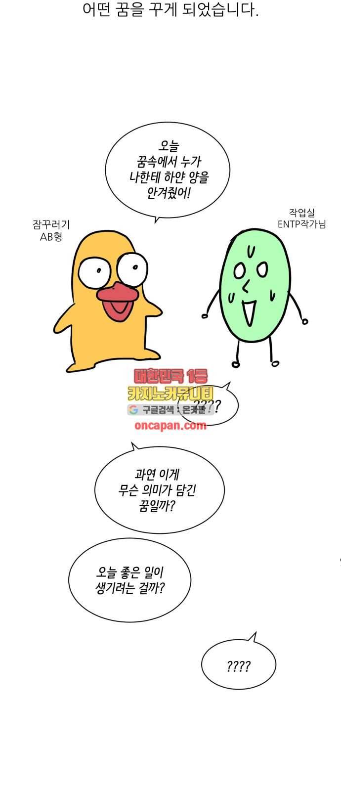 열불 로맨스 91화 마침 5