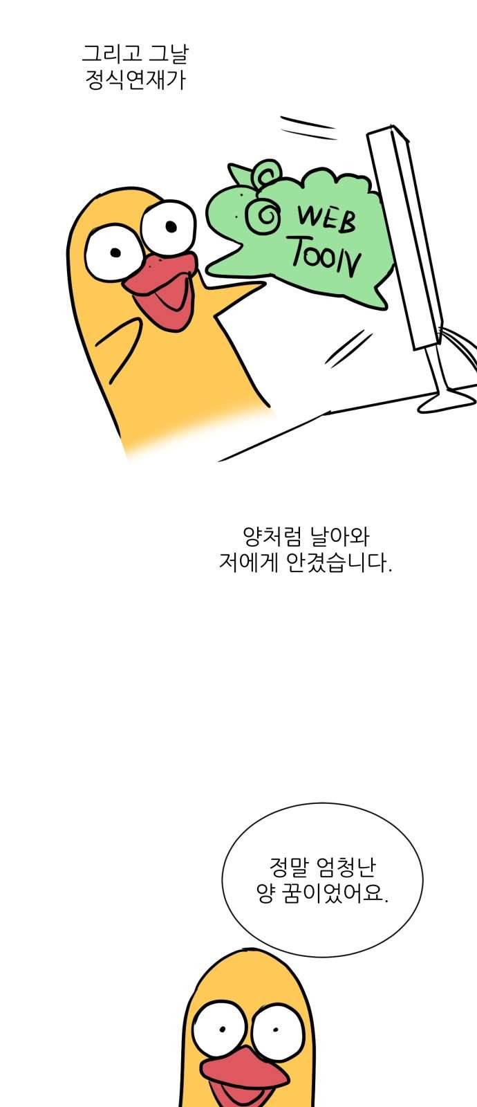 열불 로맨스 91화 마침 6