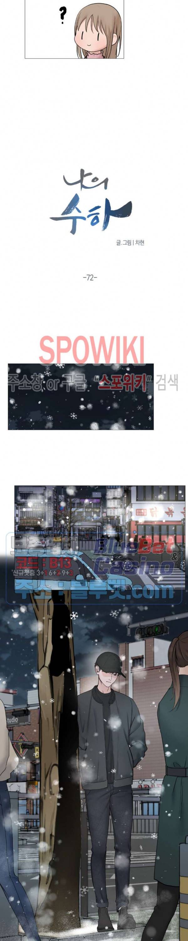 나의 수하 72화 2부 최종화 4