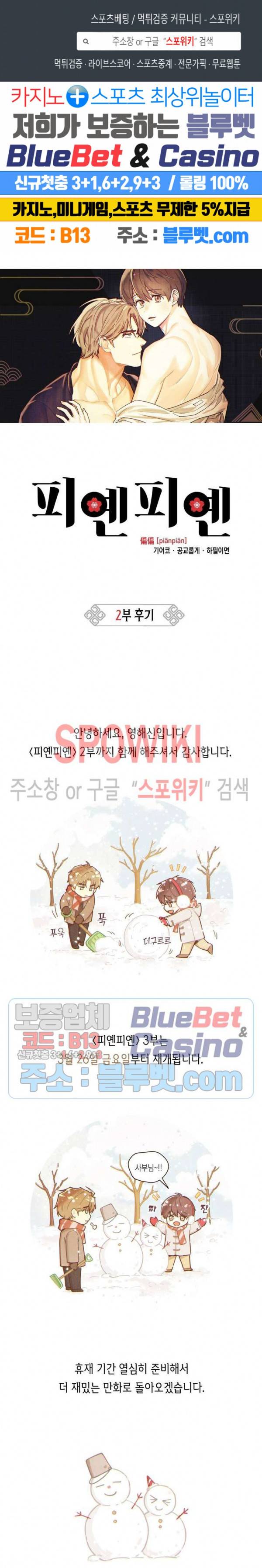 피옌피옌 2부 후기 1