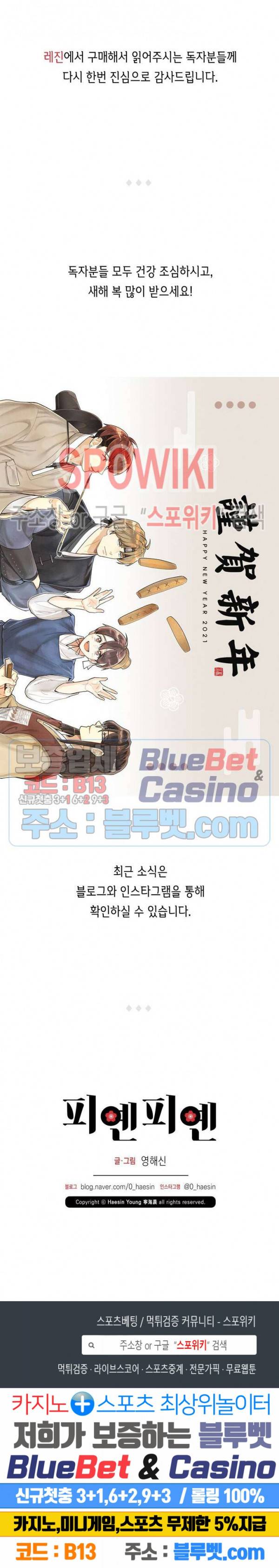 피옌피옌 2부 후기 2