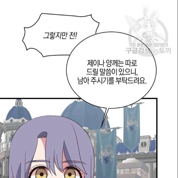 엔젤릭 레이디 17화 5