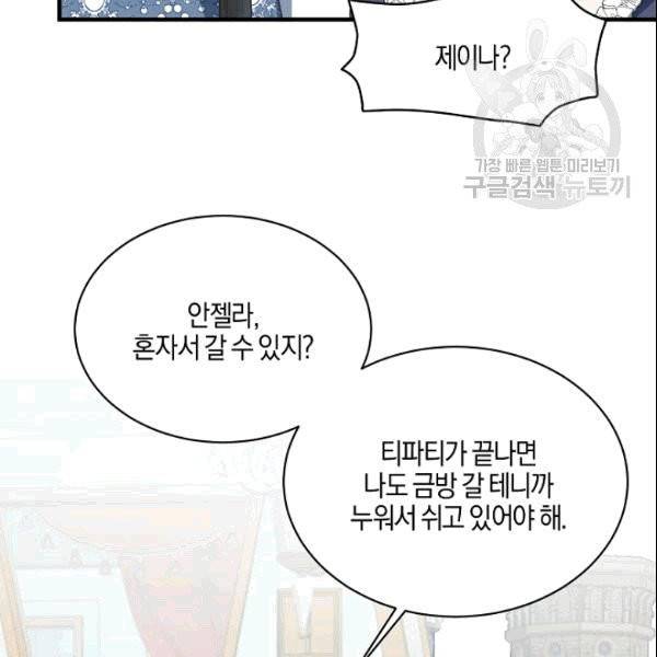 엔젤릭 레이디 17화 8