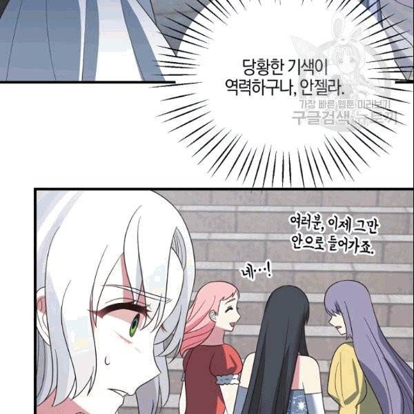 엔젤릭 레이디 17화 10