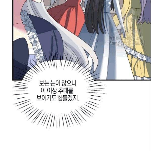 엔젤릭 레이디 17화 11