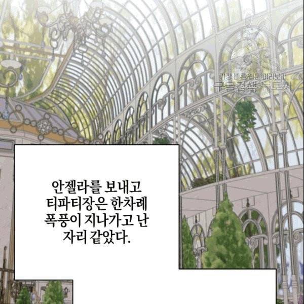 엔젤릭 레이디 17화 15