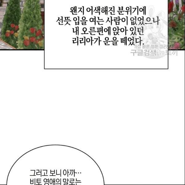 엔젤릭 레이디 17화 16