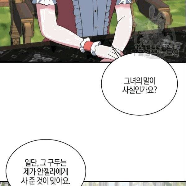 엔젤릭 레이디 17화 18