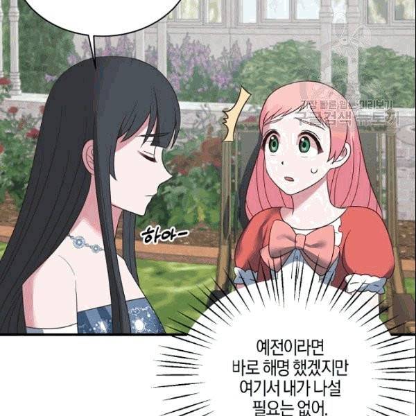 엔젤릭 레이디 17화 19