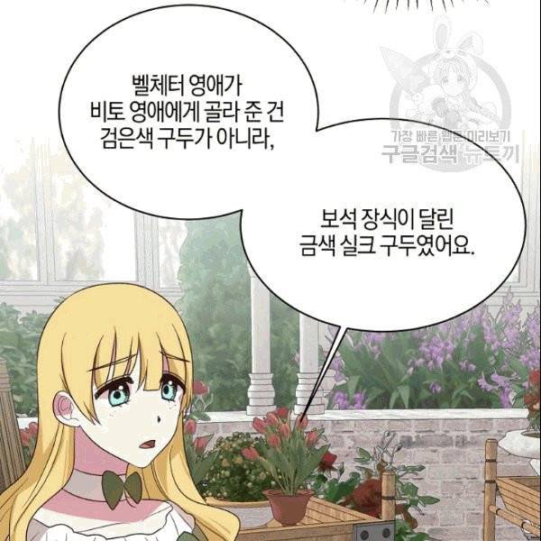 엔젤릭 레이디 17화 23