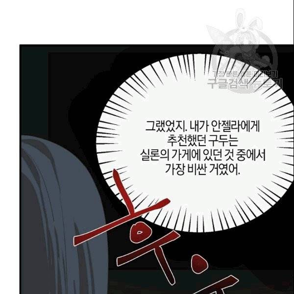 엔젤릭 레이디 17화 25