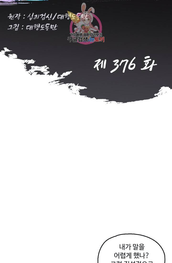 Retry: 다시 한번 최강 신선으로  376화 2