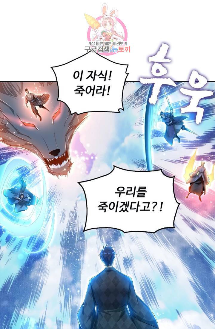 Retry: 다시 한번 최강 신선으로  376화 6