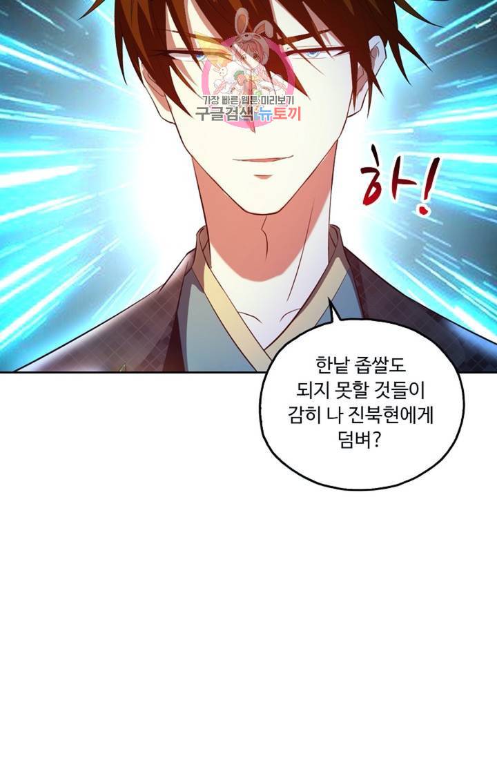 Retry: 다시 한번 최강 신선으로  376화 9