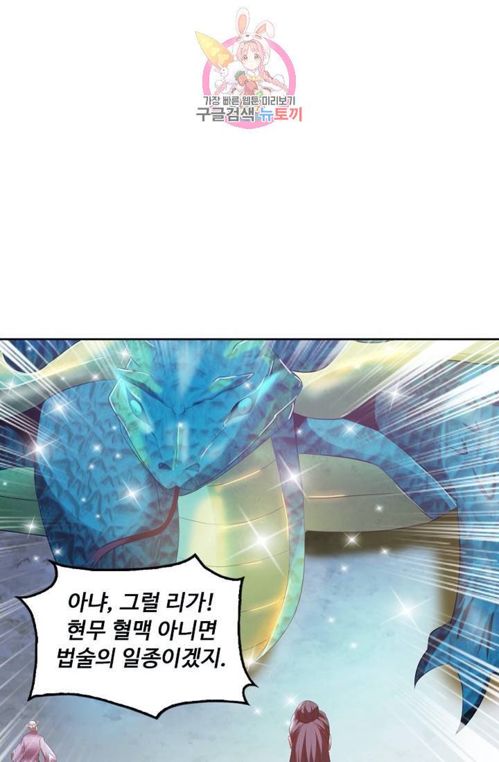 Retry: 다시 한번 최강 신선으로  376화 14