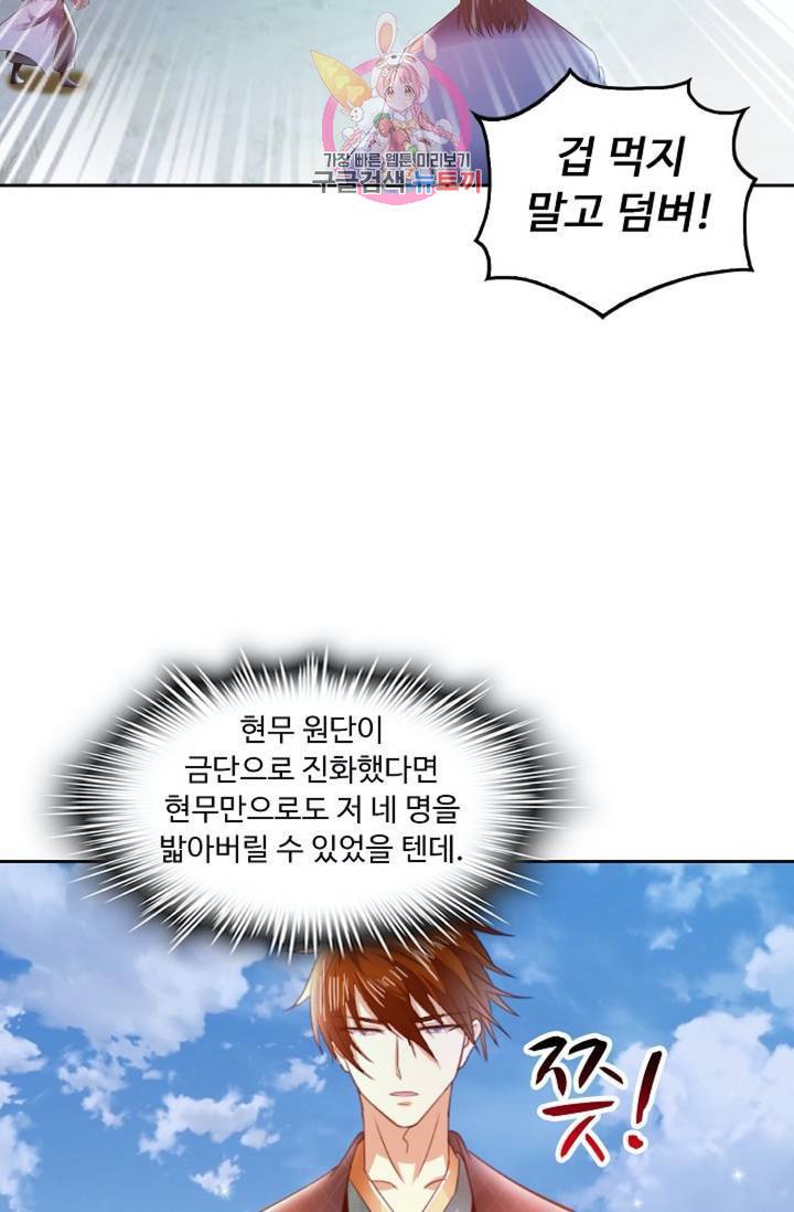 Retry: 다시 한번 최강 신선으로  376화 15