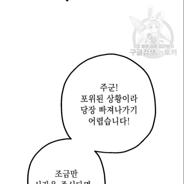 해골병사는 던전을 지키지 못했다 132화 5