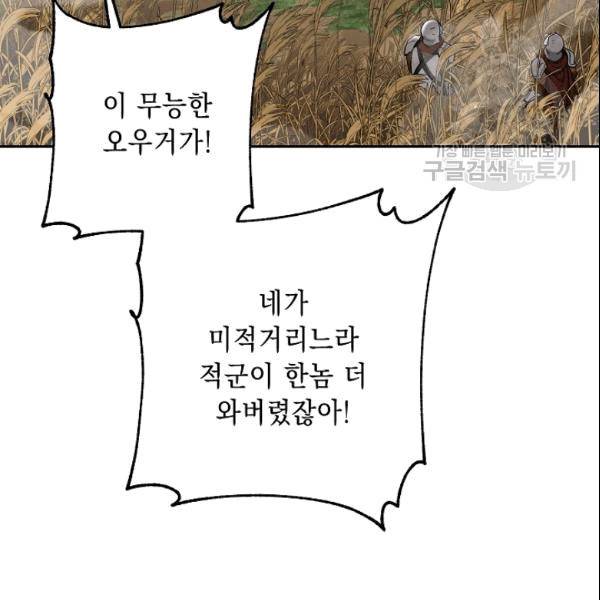 해골병사는 던전을 지키지 못했다 132화 7