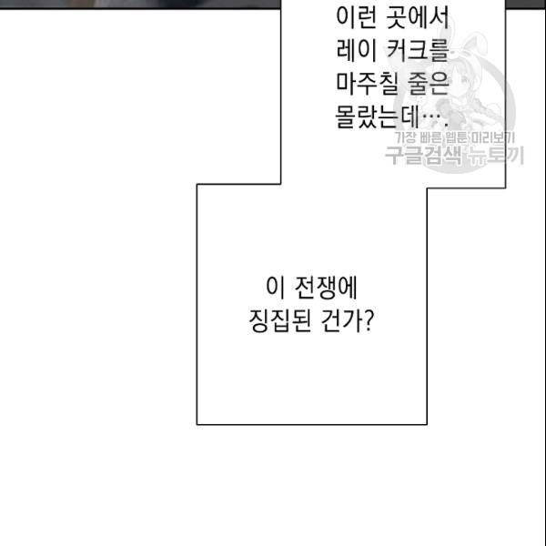 해골병사는 던전을 지키지 못했다 132화 10