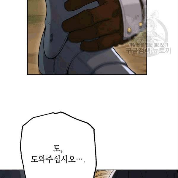 해골병사는 던전을 지키지 못했다 132화 12