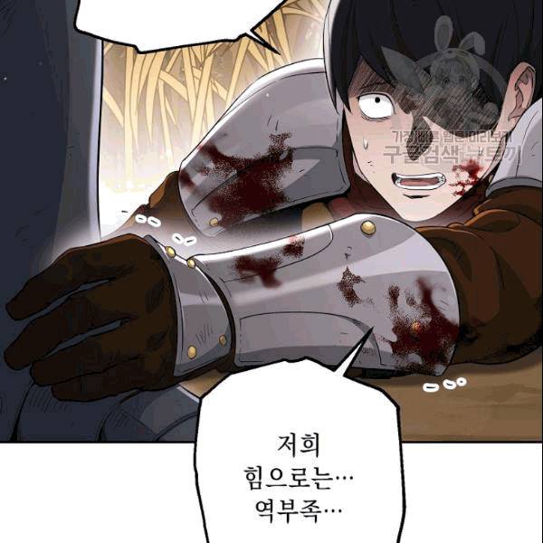해골병사는 던전을 지키지 못했다 132화 13